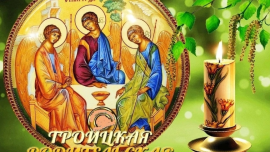 Проповедь в Троицкую родительскую субботу . 2017г.